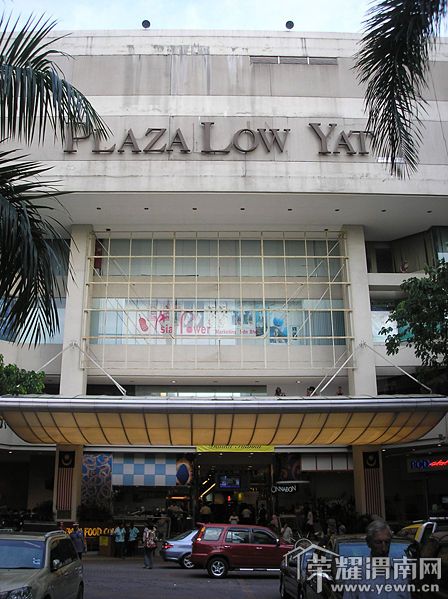 448px-Low_Yat_Plaza,_Imbi,_Kuala_Lumpur.jpg