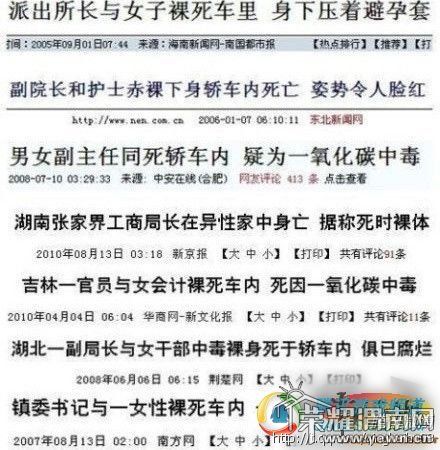 世界上最不知羞耻,最另类的死法!