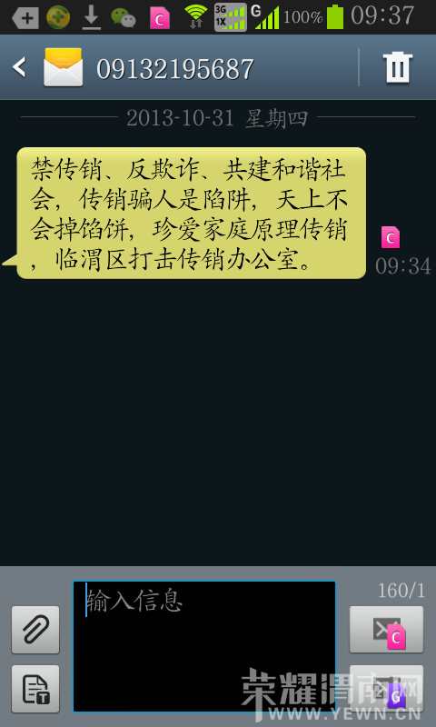Screenshot_2013-10-31-09-37-29.png
