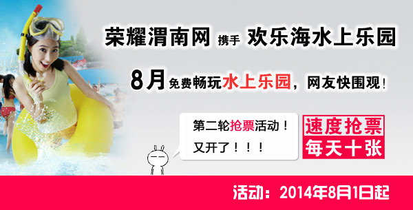 ��ҫ����8����ѳ��滶�ֺ�ˮ����԰��ÿ������Ʊ����ඣ�[����μ��]