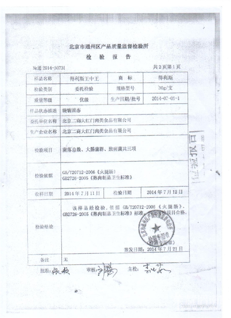 ���ȳ����鱨��