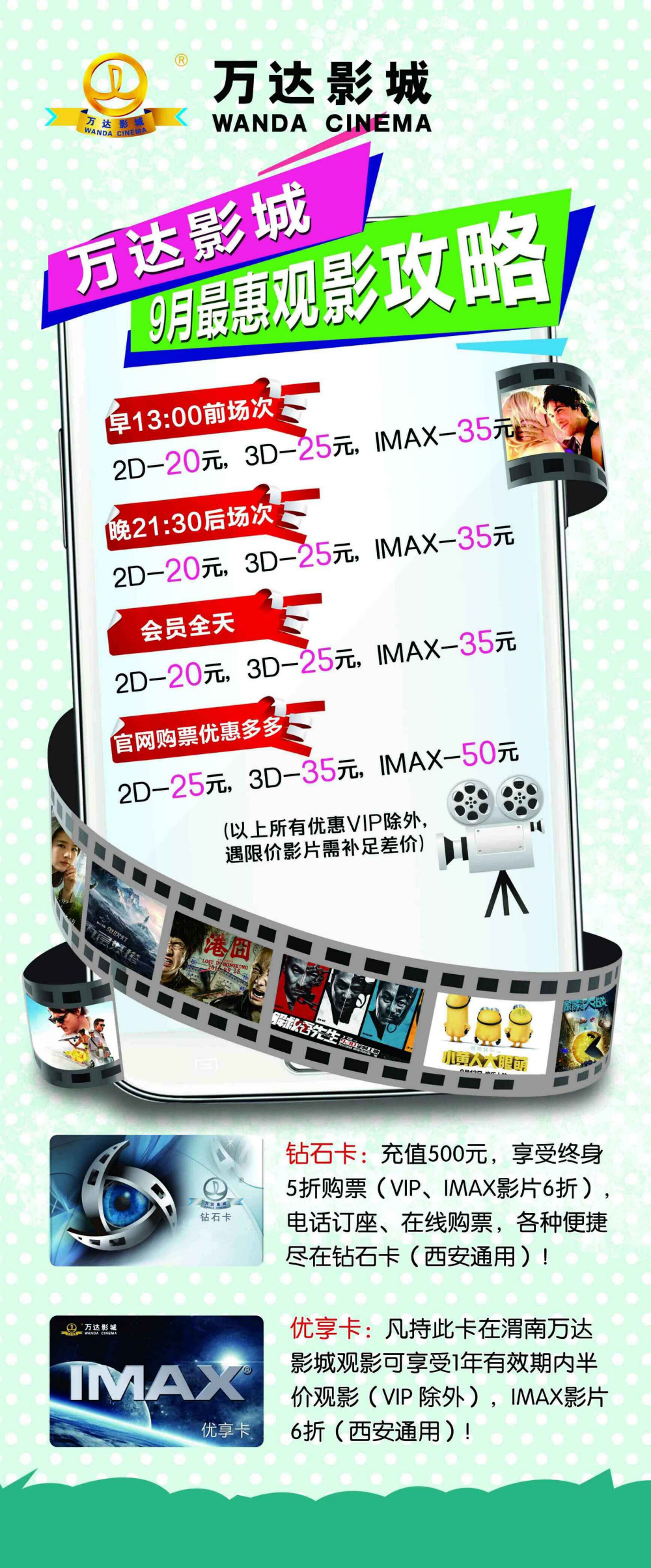 ��ӳ����ֻ��IMAX�����Ӱ�ǡ��ۇ塷9��24��������ӳ��������������С�����ܱߣ�
