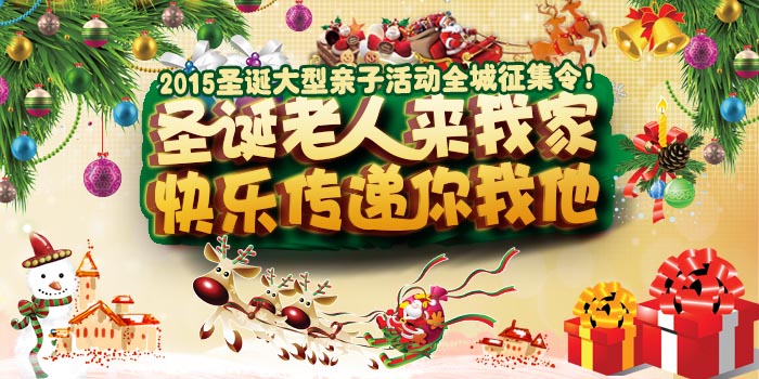 ��ʥ���������Ҽң����ִ�����������2015ʥ���������ӻȫ�������