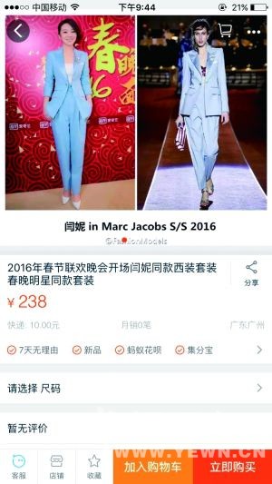 春晚"明星同款"热销 节目道具成抢手单品(图) 春晚"明星同款"热销 节目道具成抢手单品(图)
