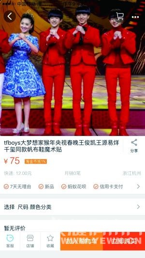 春晚"明星同款"热销 节目道具成抢手单品(图) 春晚"明星同款"热销 节目道具成抢手单品(图)