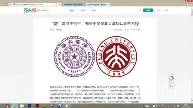 ����μ��������ѧ�������廪�϶�Ϊ��У����