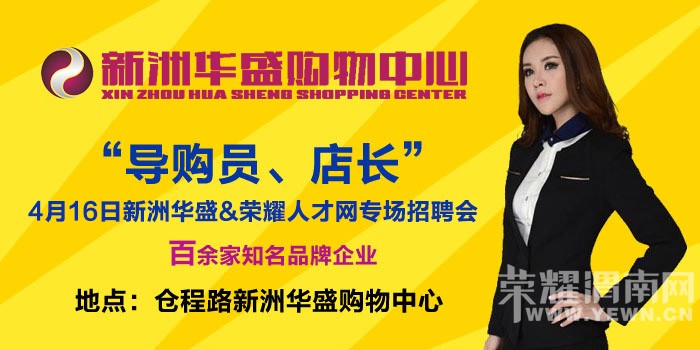 ���޻�ʢ&��ҫ�˲�����Ƹ�������������Ա���곤ר����Ƹ�ᣨ4��16�գ�