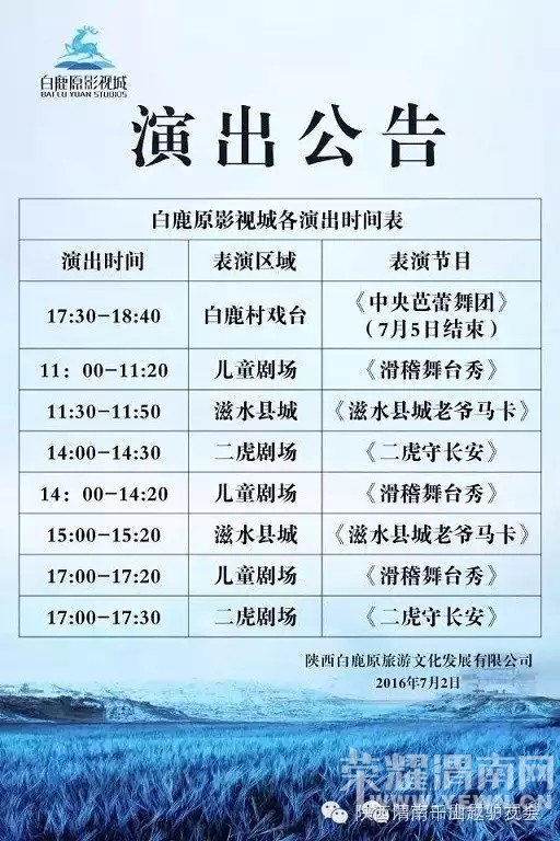 ��ǧɽԽ���⡿7��7�գ����ģ���ɽ�͸�ɣ����+��¹ԭӰ�ӻ���+�����Ļ���һ������