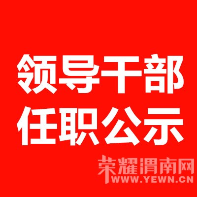 μ����ί��֯����15��ͬ־����ְ��ʾ