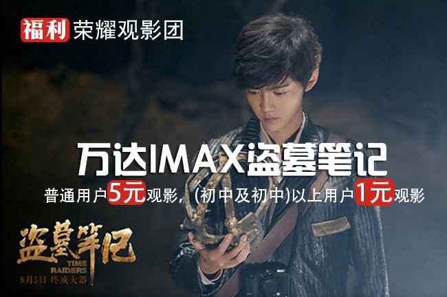 ����ҫ��Ӱ�š�5�����ȥ��￴IMAX���Ĺ�ʼǣ���50���������