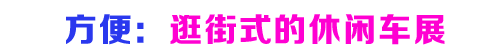 2016μ׽⳵չ㳵Ů~