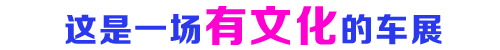 2016μ׽⳵չ㳵Ů~