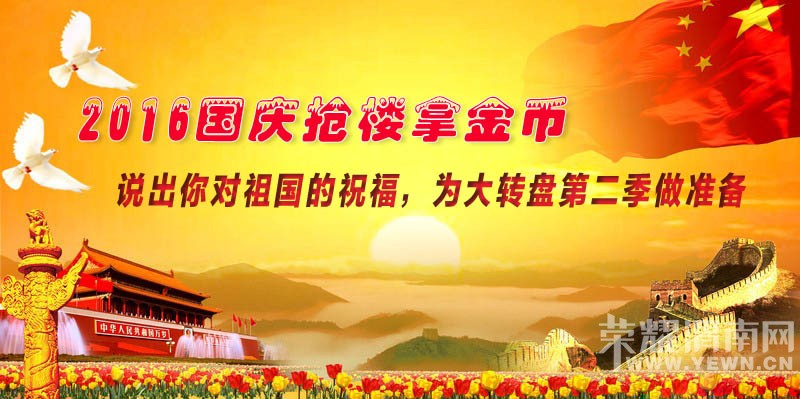 ��ӭ���� ��¥��ף����Ϊ��ҫ��ת�̵ڶ���׬ȡ�����Һͳ齱��������