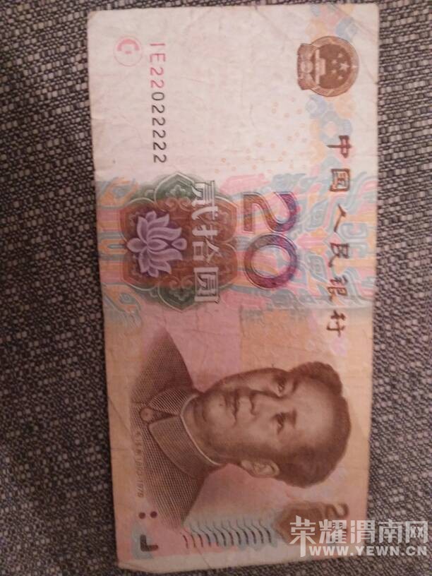 这张20元有收藏意义吗?大家帮忙看下,给点建议