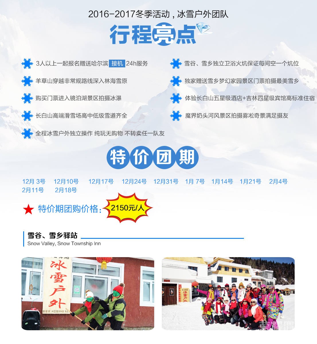 ������Լ�顿����������-������Խѩ��-����ɽ��ѩ-������ڡ��7����