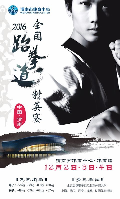 2016��ȫ����ȭ����Ӣ������12��2����5����μ�Ͼٰ�