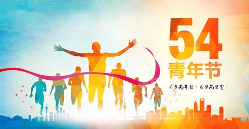wusiqingnianjiebenpaohaibaosheji_4251302.jpg