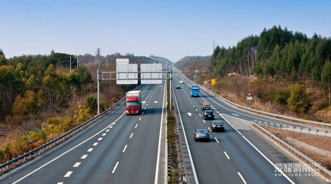 渭南榆蓝高速高塘至厚镇段解除管制,全线畅通!