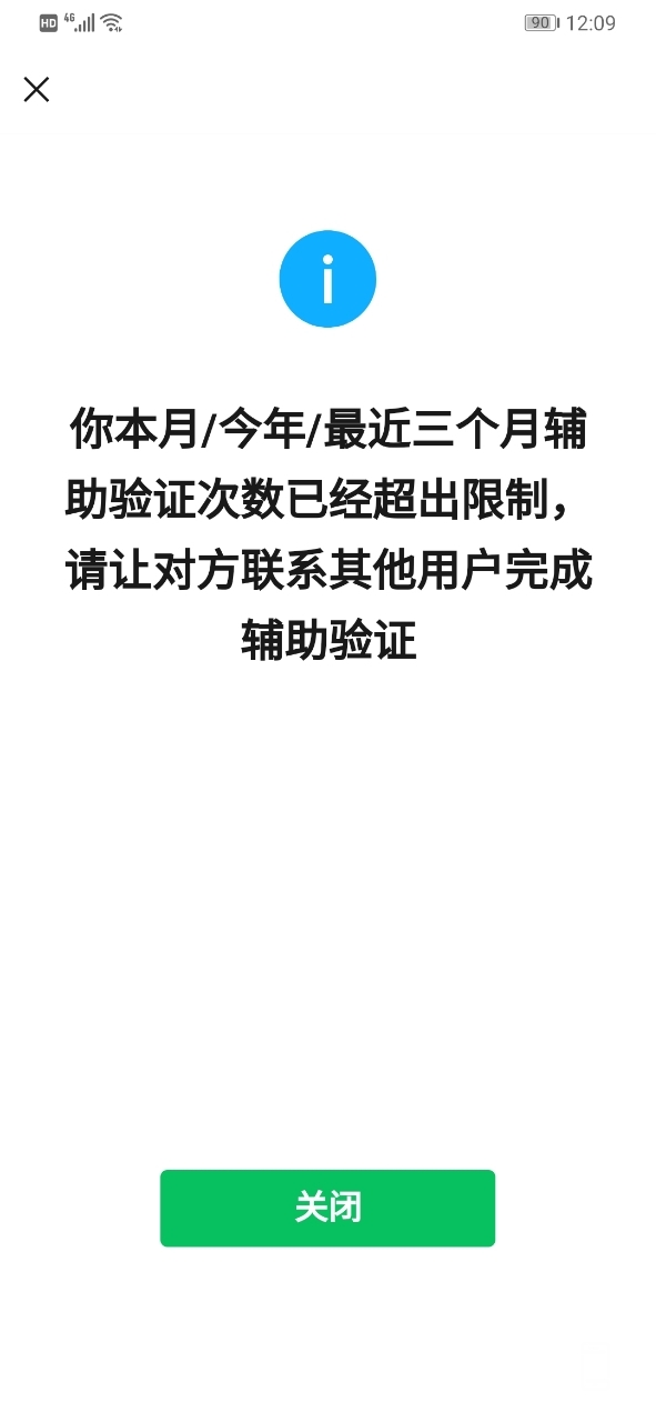 有个朋友成天让我帮他辅助解封微信结果把我全年的次数都用完了