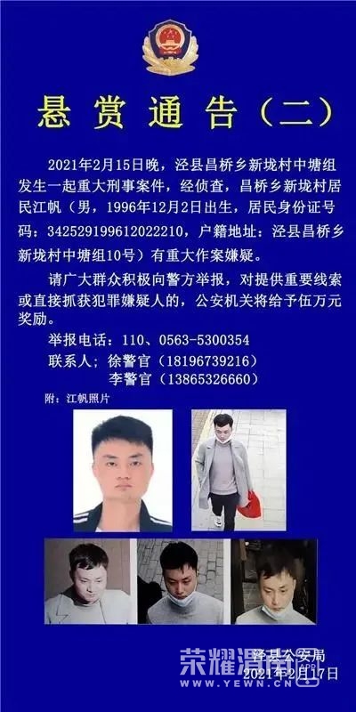 追求不成下毒手?25岁女孩被害,警方两发悬赏通告