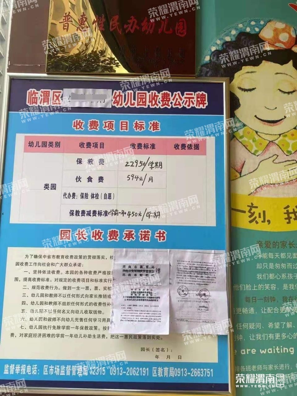 看到了临渭区一家幼儿园的收费公示牌,大家快看看这价格是不是福利了