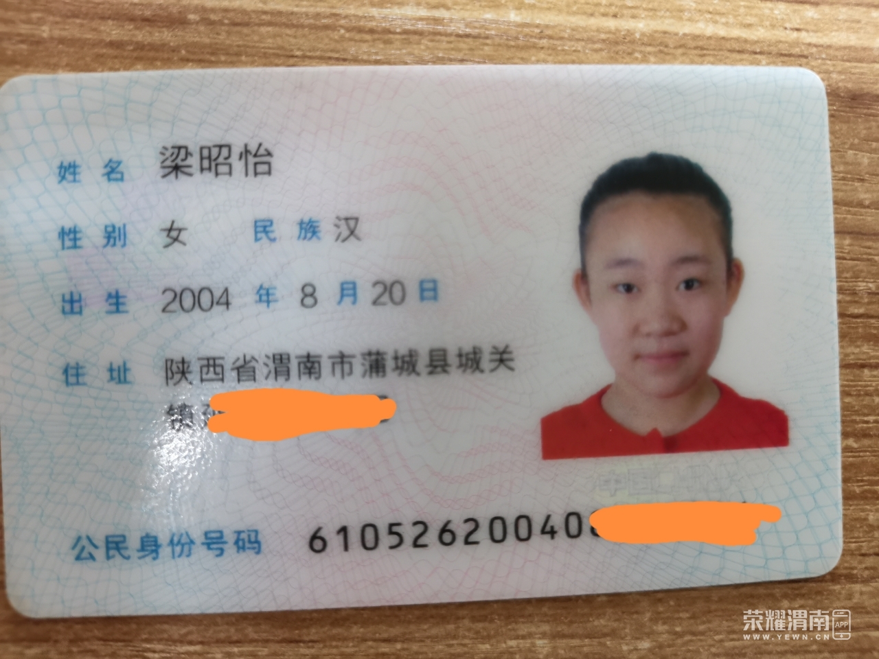 蒲城县城关镇的梁昭怡,你的身份证丢在岀租车上,看到后请速来渭南万通