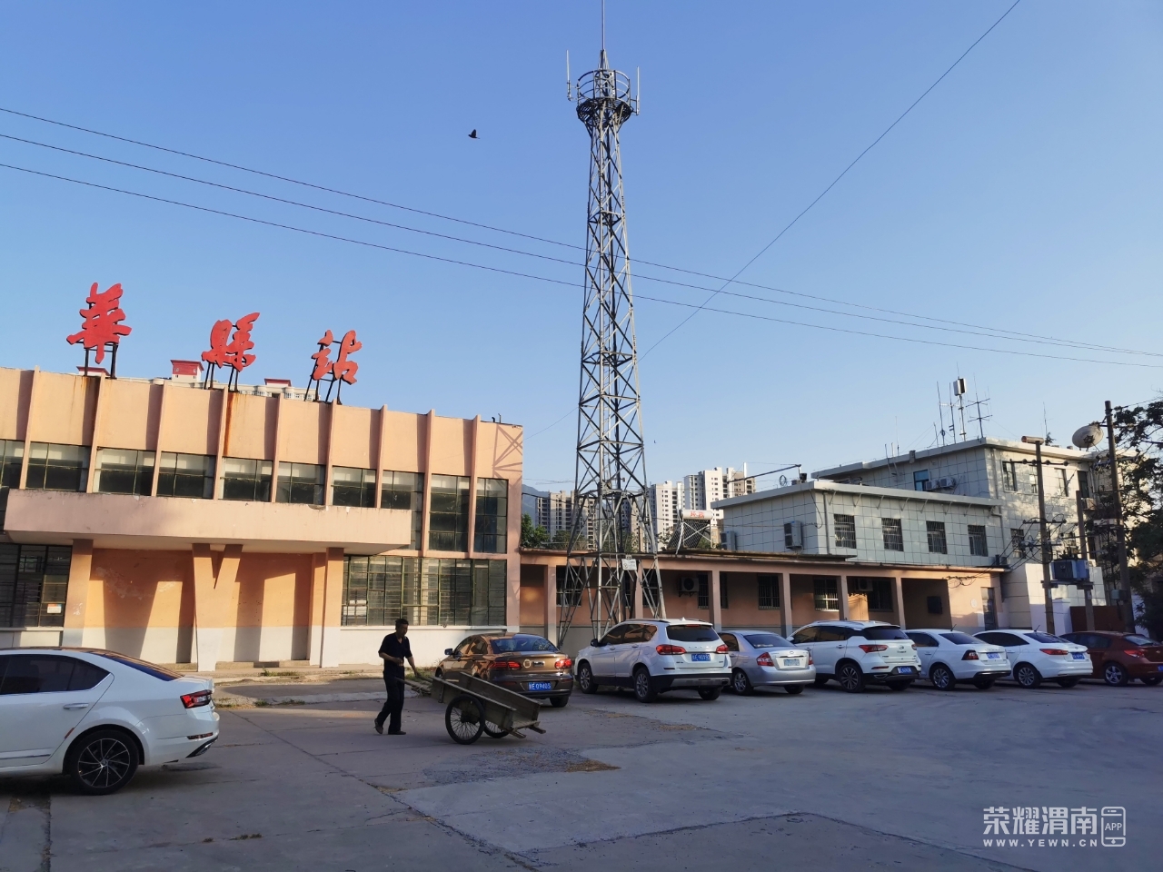 今日计划从渭南站和华县站骑行往返一大圈,可惜华县站似乎不开通