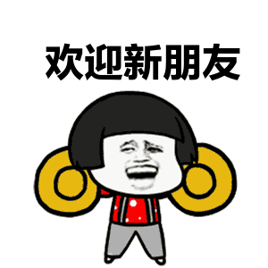 那么我们绝对欢迎你的到来