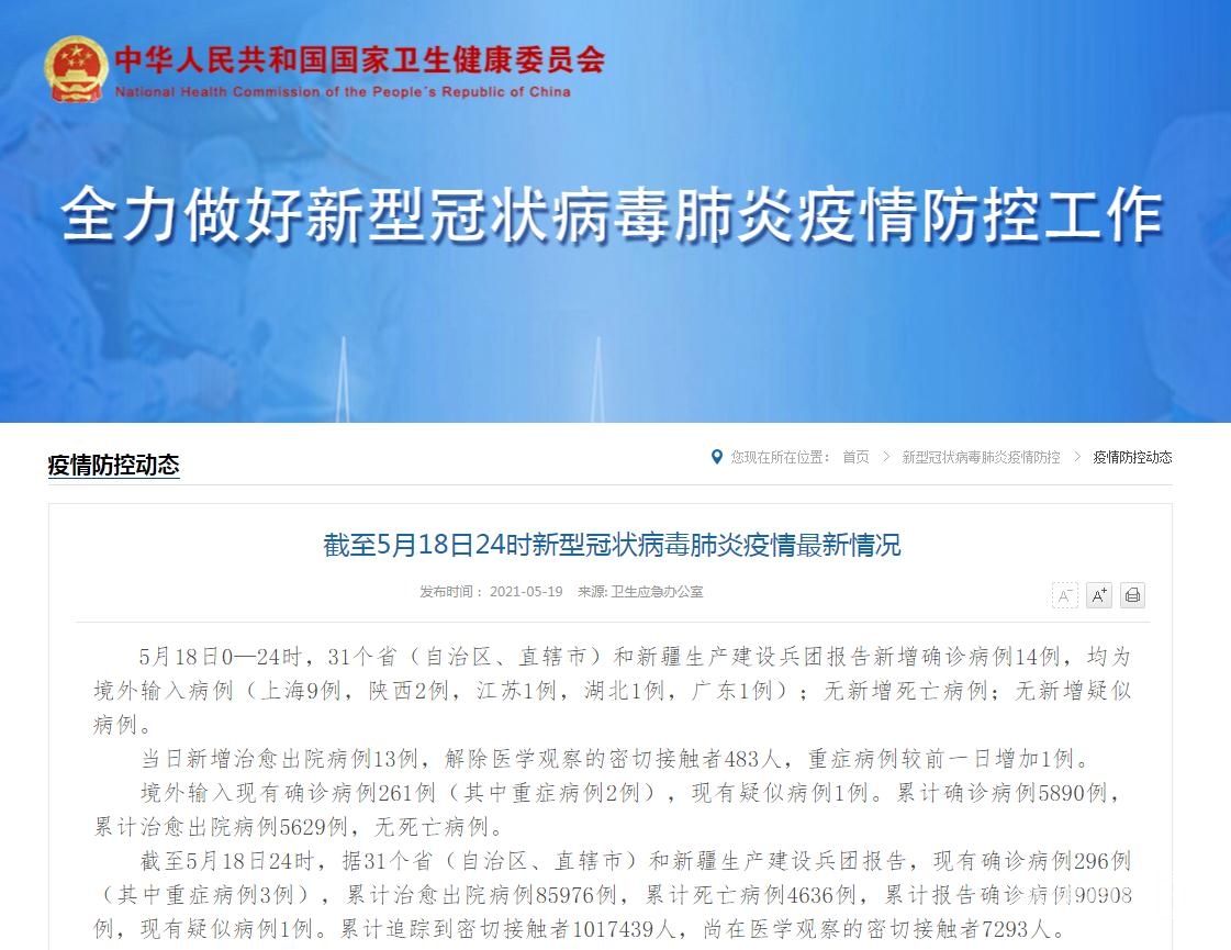 疫情速报截止5月18日24时陕西新增2例境外输入确诊感染者