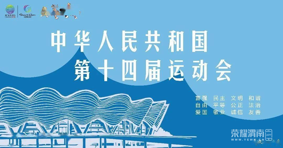 十四运西安市属8个场馆信息化建设按期完成
