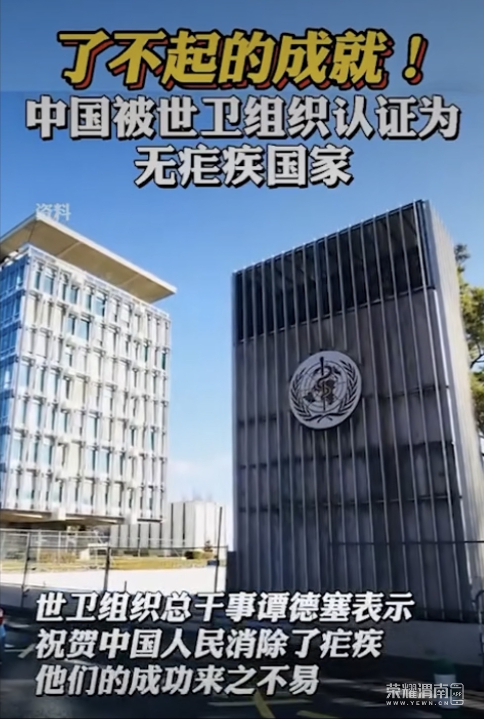 中国被世卫组织认证为无疟疾国家!