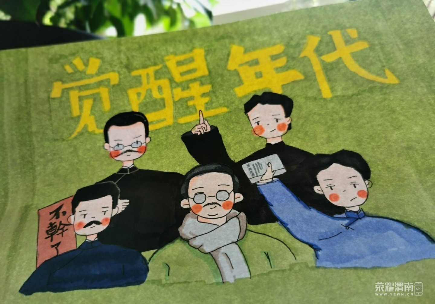 《觉醒年代》里的这几个人物画像,大家认识吗?