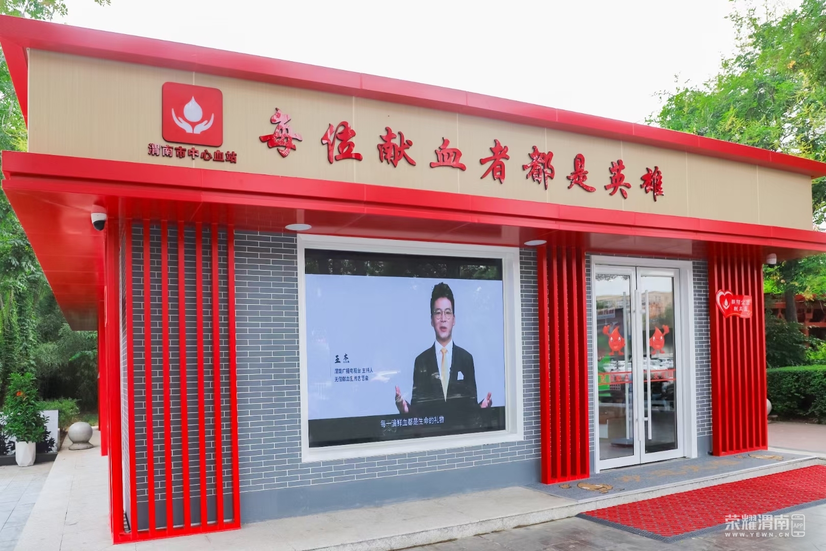 渭南市朝阳公园献血屋8月30日开始运营了,献血志愿者可以去看看哦!