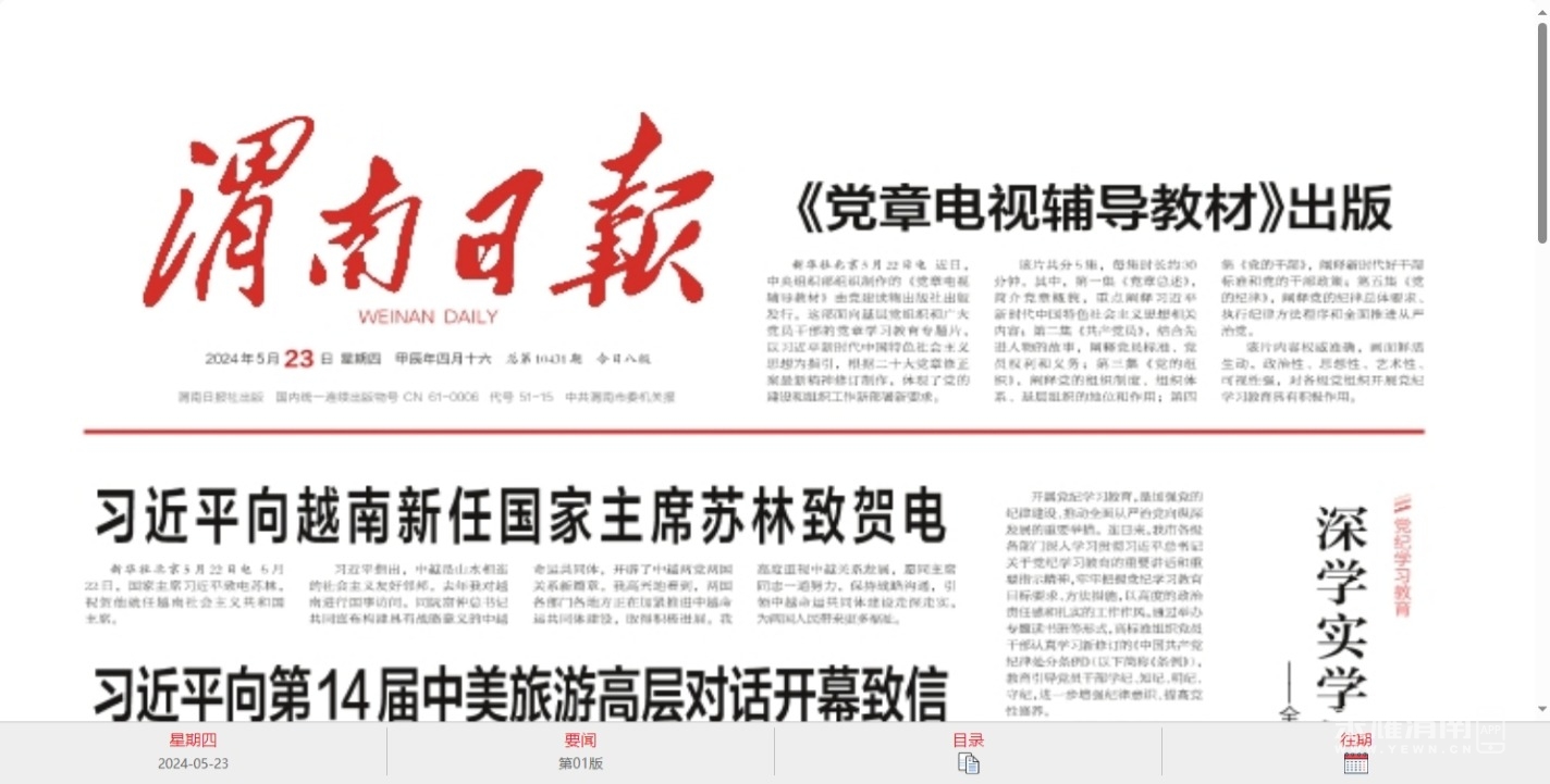 Ļͼ_23-5-2024_73421_szb.jsjnews.cn.jpeg